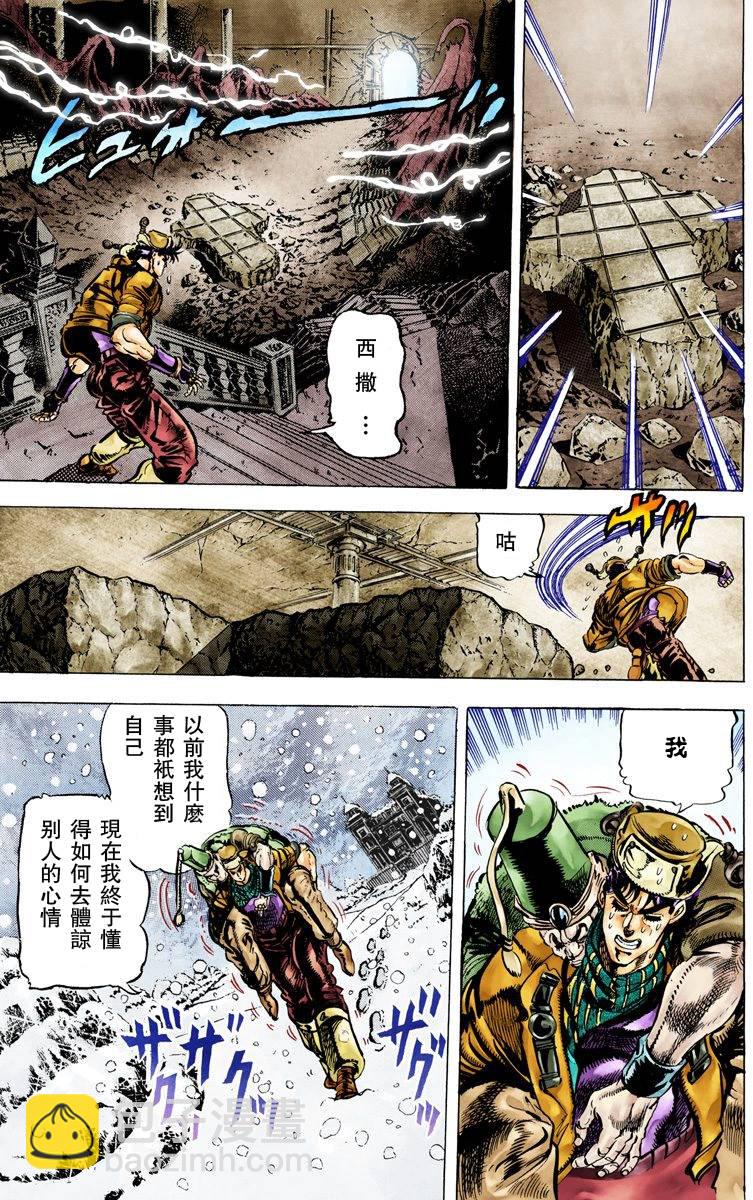 🍴JoJo奇妙冒险 第2部06卷全彩 第10页