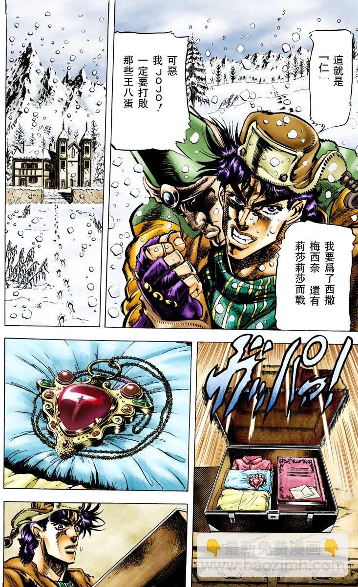 🍴JoJo奇妙冒险 第2部06卷全彩 第11页