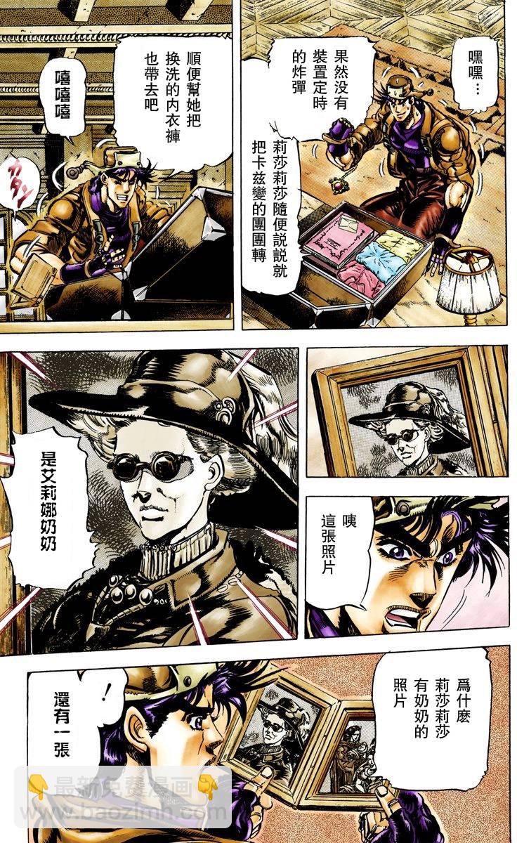 🍴JoJo奇妙冒险 第2部06卷全彩 第12页