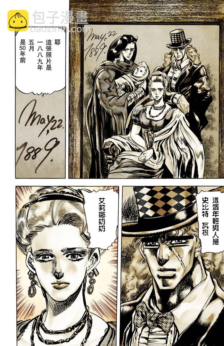 🍴JoJo奇妙冒险 第2部06卷全彩 第13页