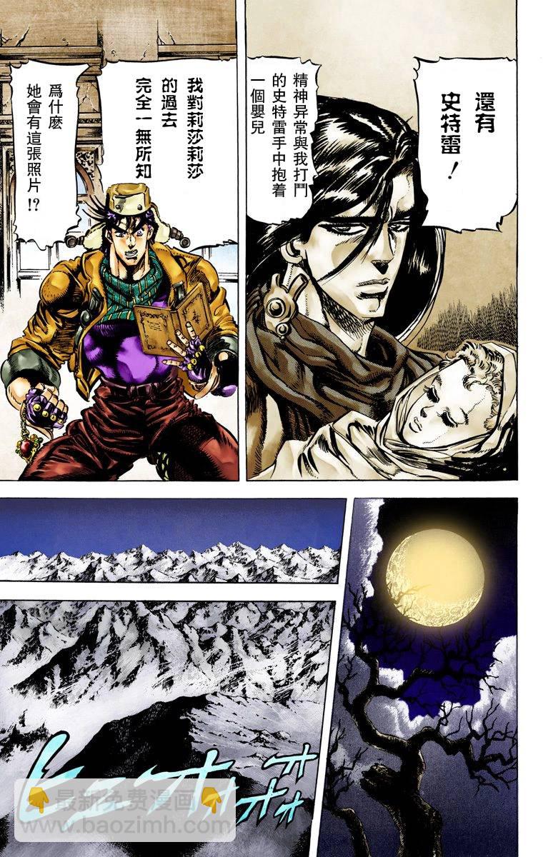🍴JoJo奇妙冒险 第2部06卷全彩 第14页
