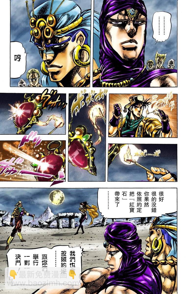 🍴JoJo奇妙冒险 第2部06卷全彩 第18页