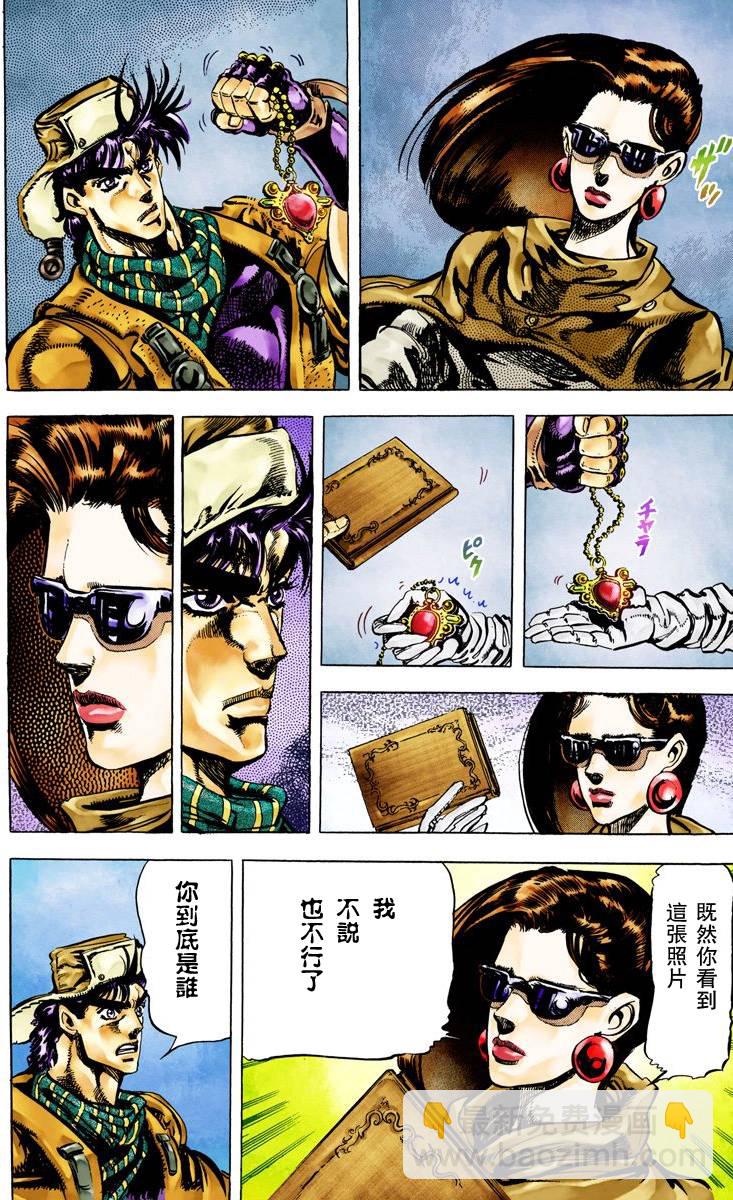 🍴JoJo奇妙冒险 第2部06卷全彩 第19页