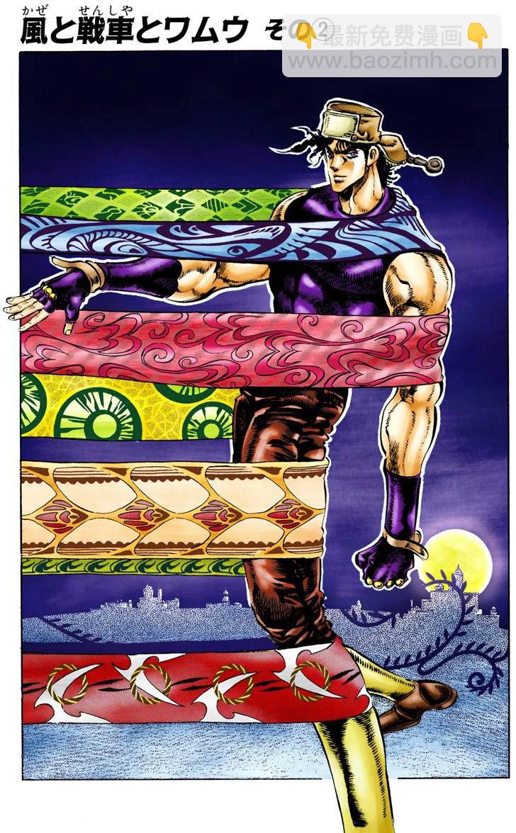 🍴JoJo奇妙冒险 第2部06卷全彩 第2页