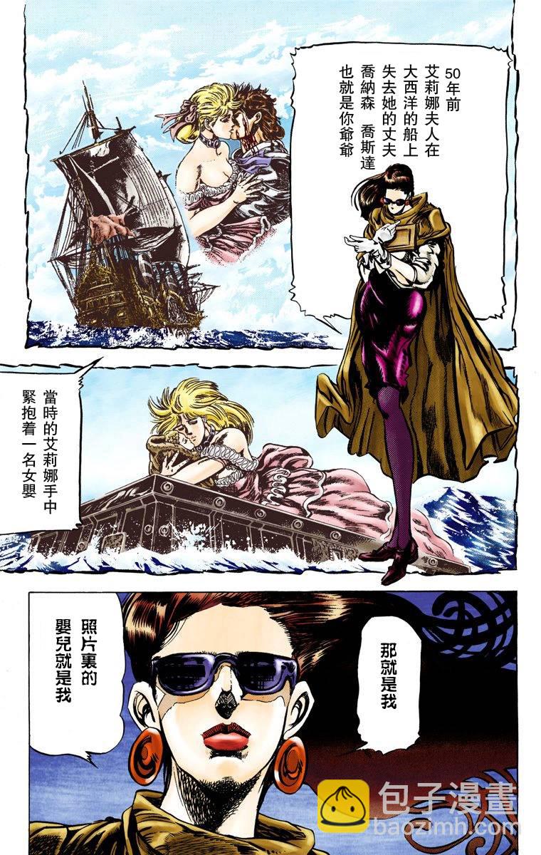 🍴JoJo奇妙冒险 第2部06卷全彩 第20页