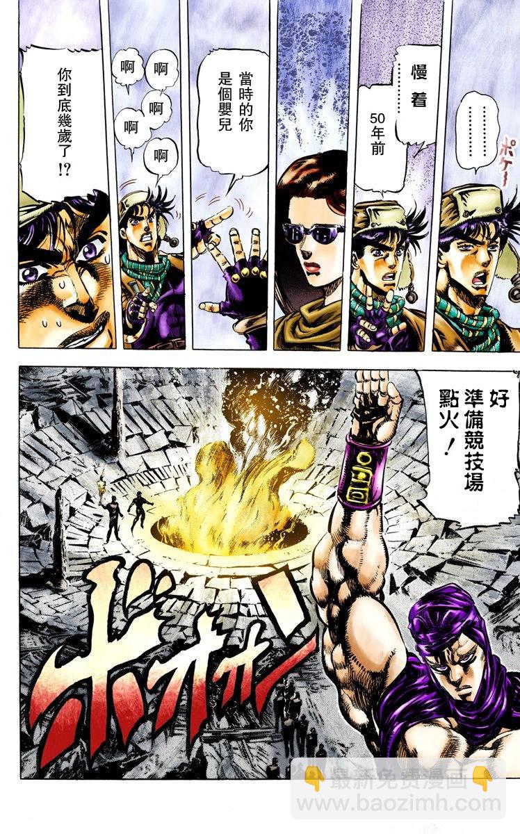 🍴JoJo奇妙冒险 第2部06卷全彩 第21页