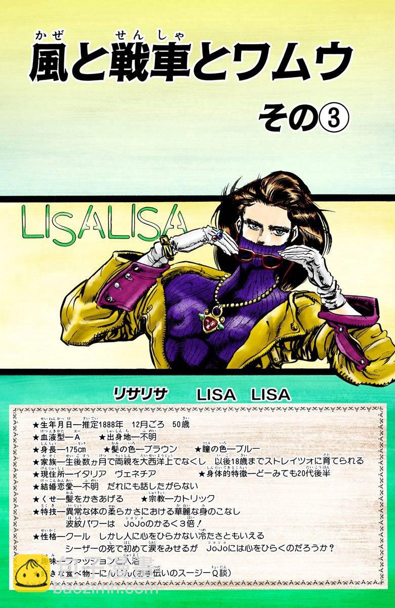 🍴JoJo奇妙冒险 第2部06卷全彩 第22页