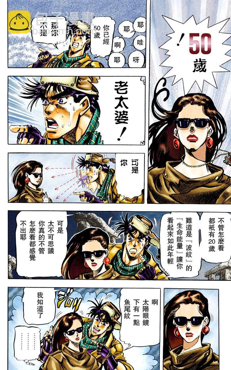 🍴JoJo奇妙冒险 第2部06卷全彩 第23页