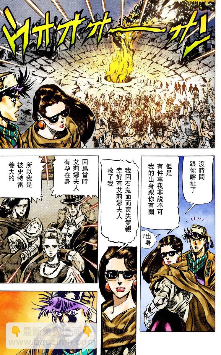 🍴JoJo奇妙冒险 第2部06卷全彩 第24页