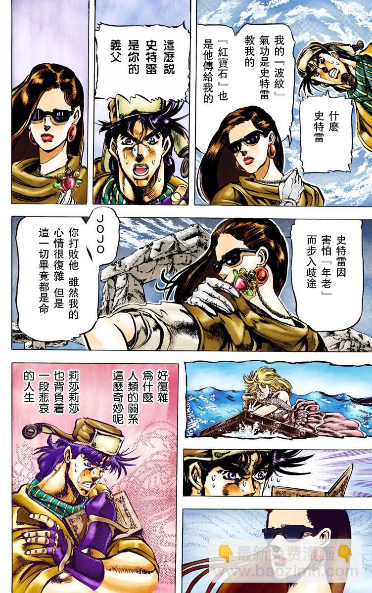 🍴JoJo奇妙冒险 第2部06卷全彩 第25页