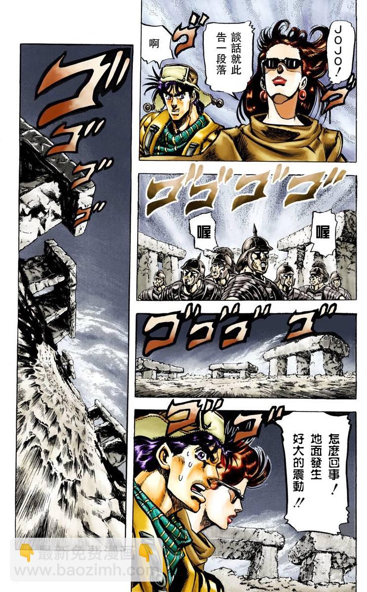 🍴JoJo奇妙冒险 第2部06卷全彩 第26页