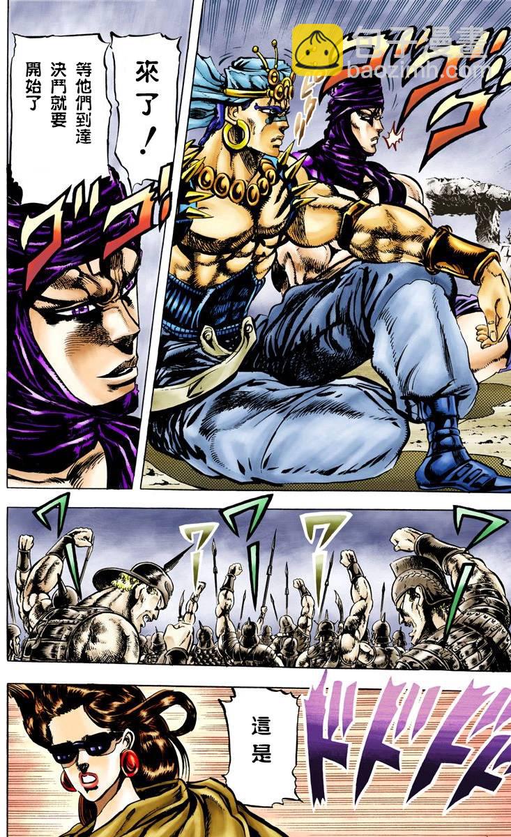 🍴JoJo奇妙冒险 第2部06卷全彩 第27页