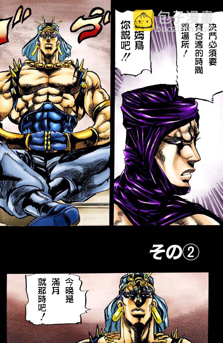 🍴JoJo奇妙冒险 第2部06卷全彩 第3页