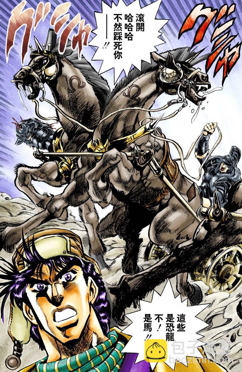 🍴JoJo奇妙冒险 第2部06卷全彩 第30页