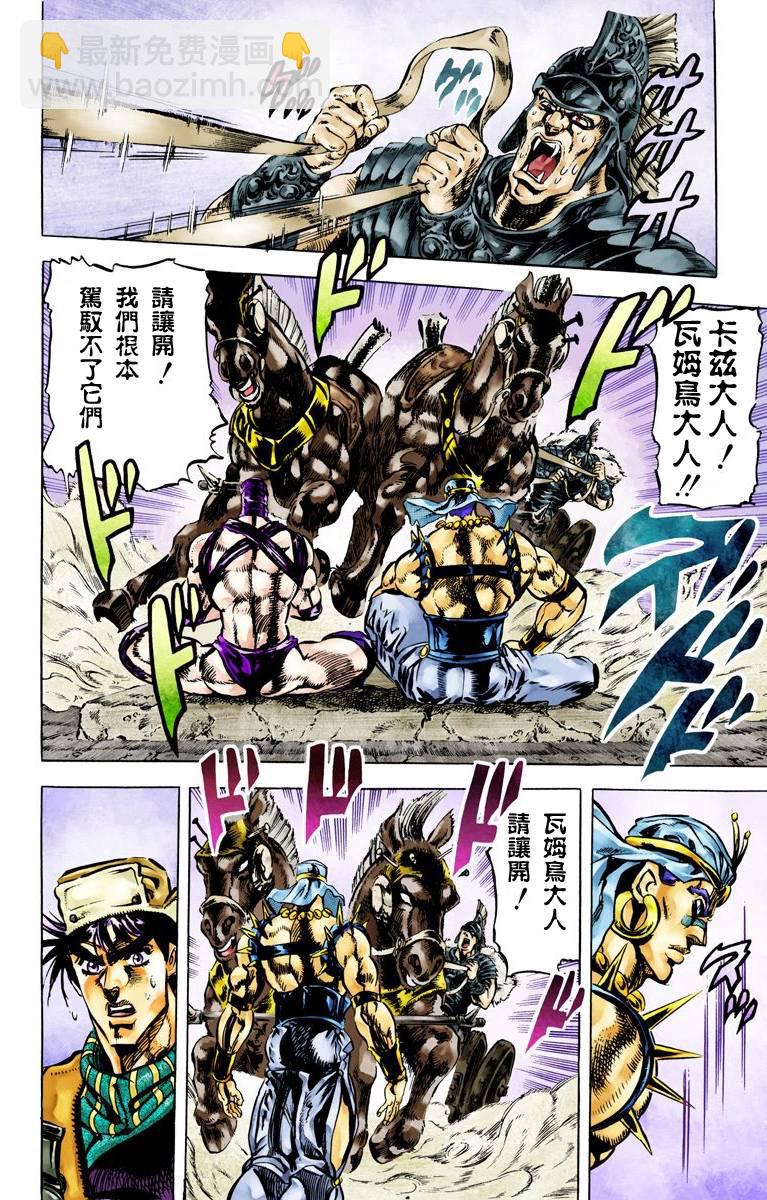 🍴JoJo奇妙冒险 第2部06卷全彩 第31页