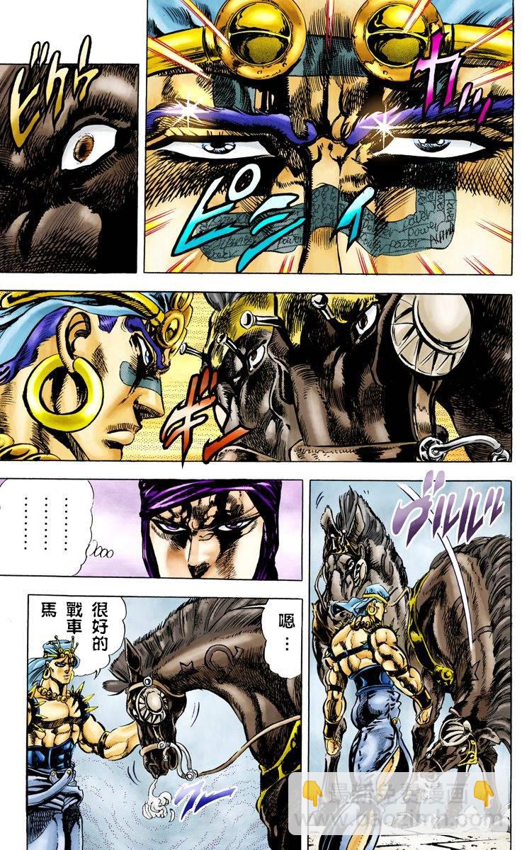 🍴JoJo奇妙冒险 第2部06卷全彩 第32页