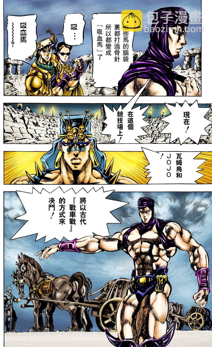 🍴JoJo奇妙冒险 第2部06卷全彩 第33页