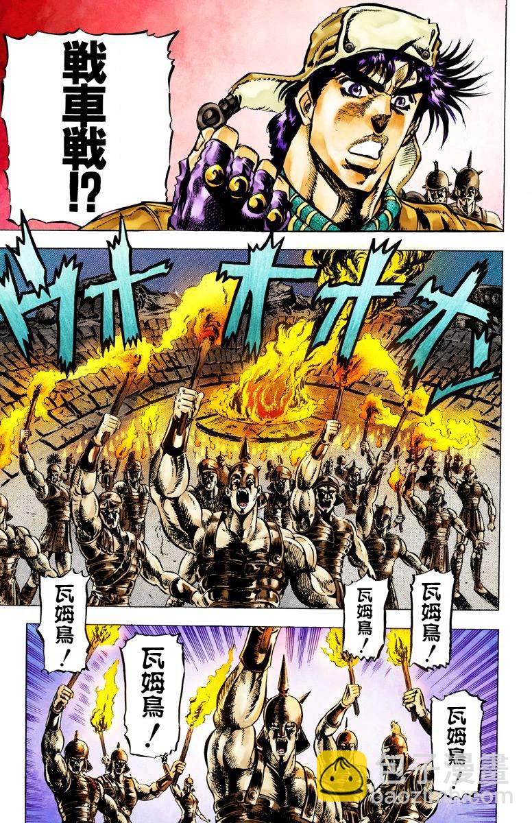 🍴JoJo奇妙冒险 第2部06卷全彩 第34页