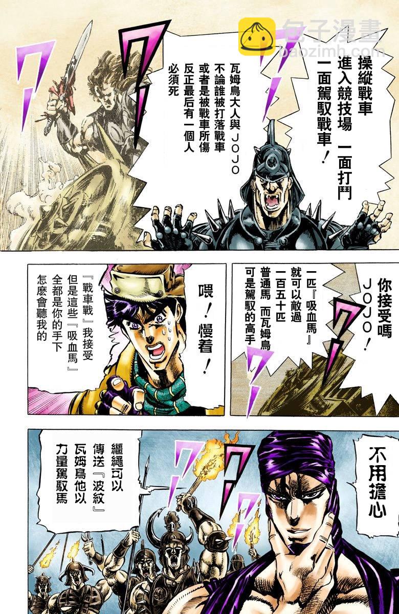 🍴JoJo奇妙冒险 第2部06卷全彩 第35页
