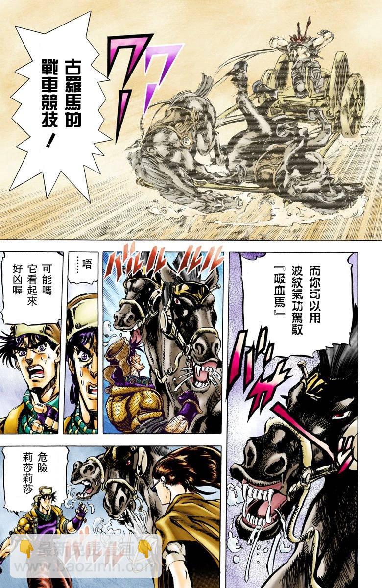 🍴JoJo奇妙冒险 第2部06卷全彩 第36页