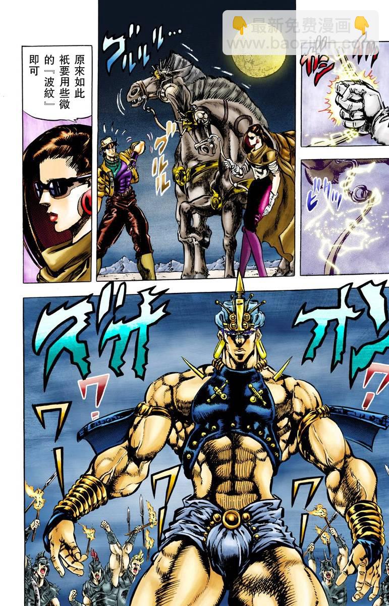 🍴JoJo奇妙冒险 第2部06卷全彩 第37页
