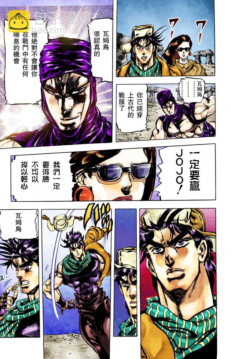 🍴JoJo奇妙冒险 第2部06卷全彩 第38页