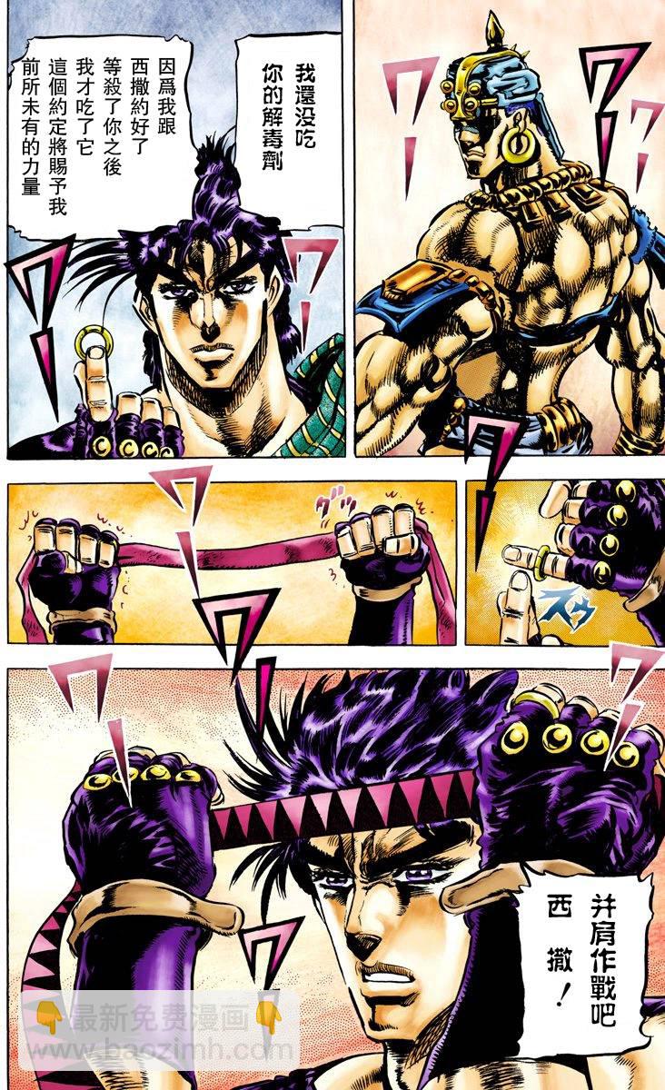 🍴JoJo奇妙冒险 第2部06卷全彩 第39页