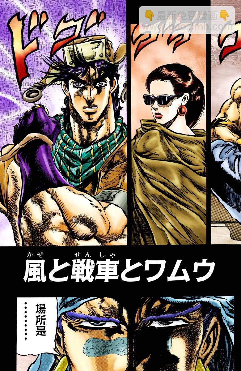 🍴JoJo奇妙冒险 第2部06卷全彩 第4页