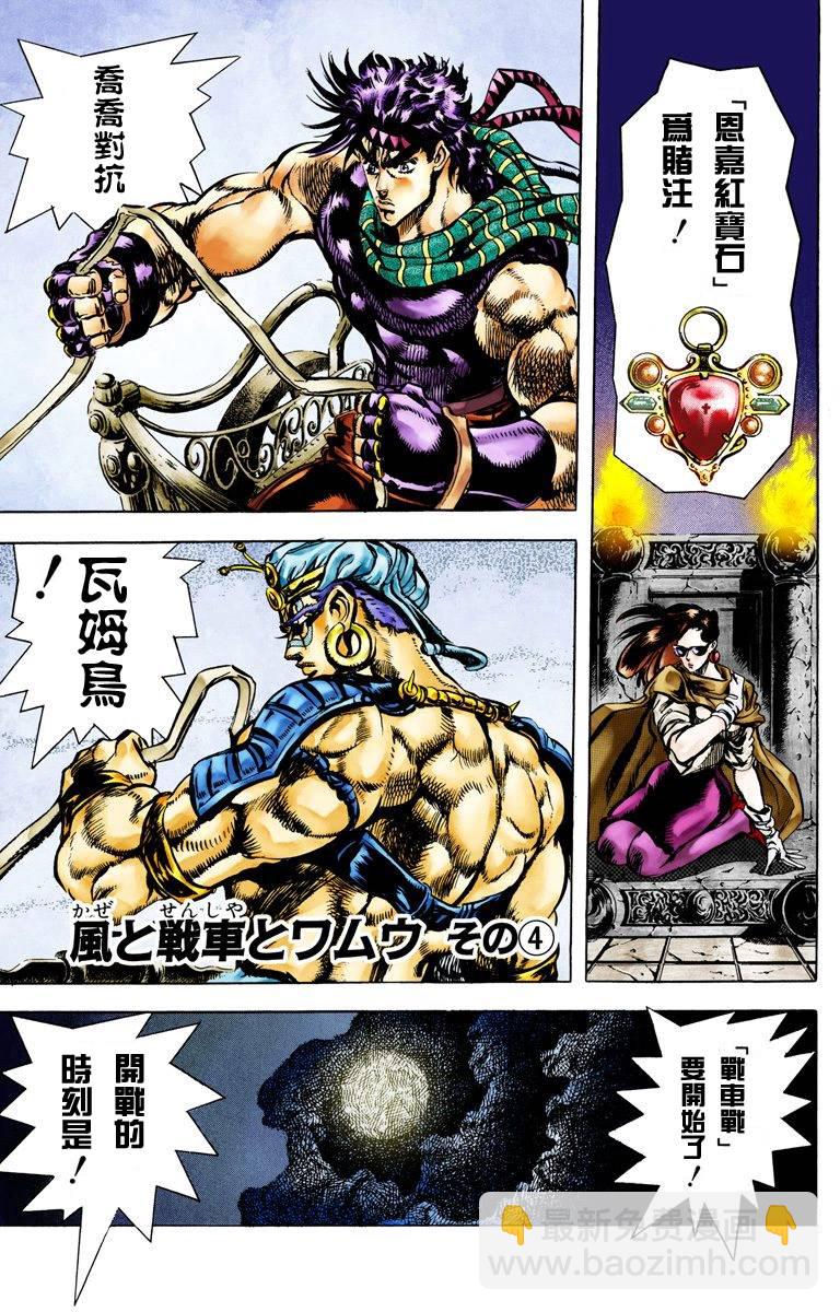 🍴JoJo奇妙冒险 第2部06卷全彩 第41页