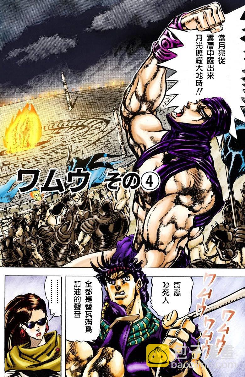 🍴JoJo奇妙冒险 第2部06卷全彩 第42页