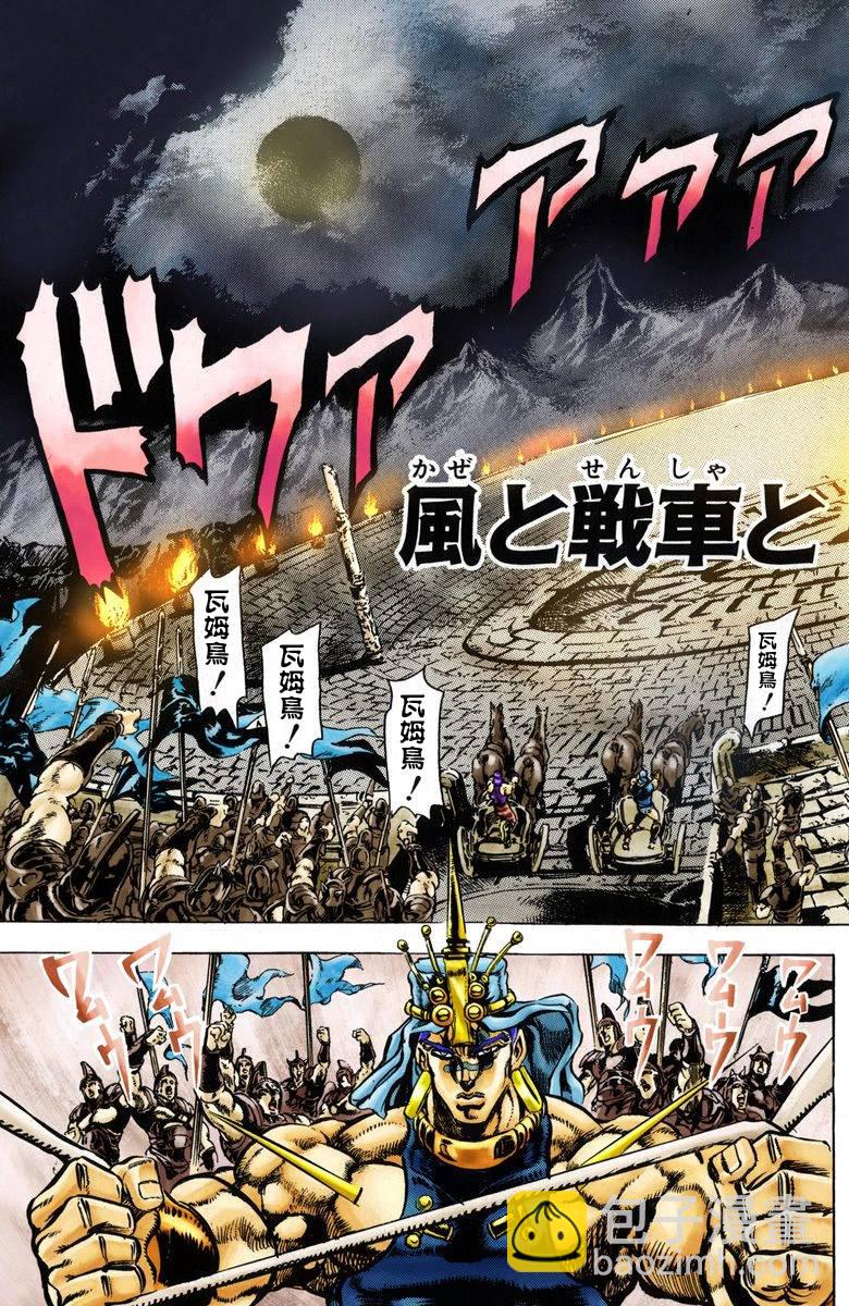 🍴JoJo奇妙冒险 第2部06卷全彩 第43页
