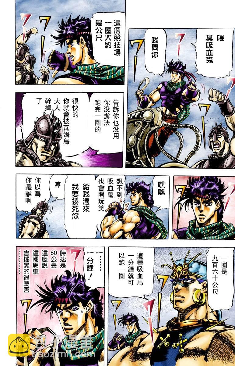 🍴JoJo奇妙冒险 第2部06卷全彩 第44页