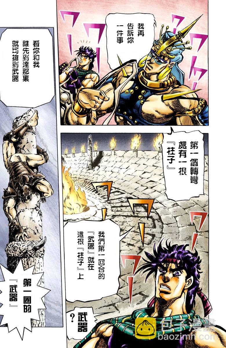 🍴JoJo奇妙冒险 第2部06卷全彩 第45页