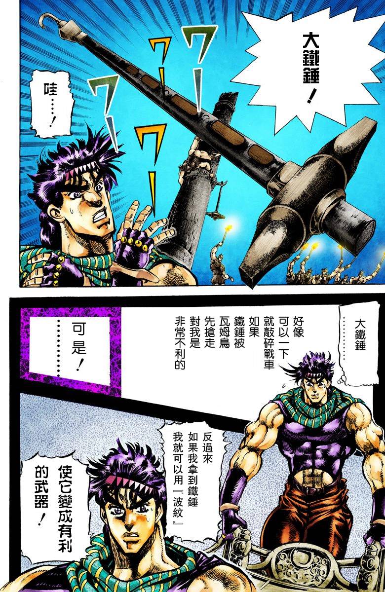 🍴JoJo奇妙冒险 第2部06卷全彩 第46页
