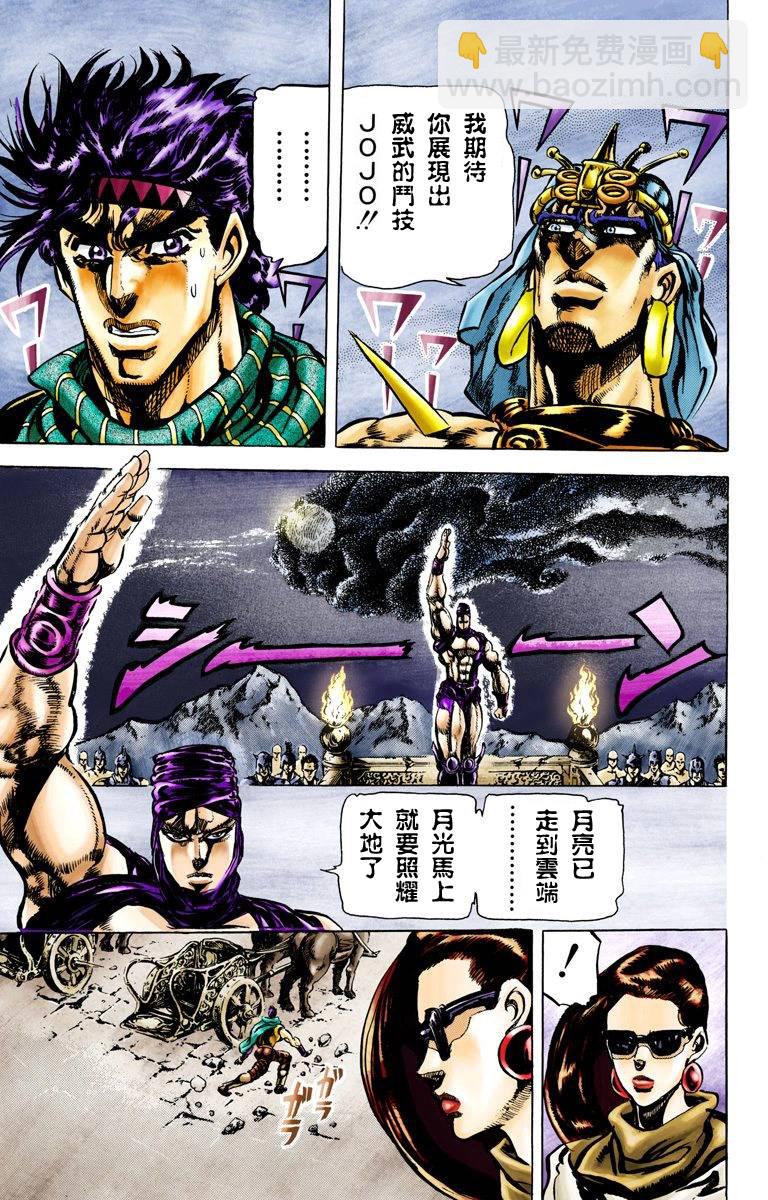 🍴JoJo奇妙冒险 第2部06卷全彩 第47页