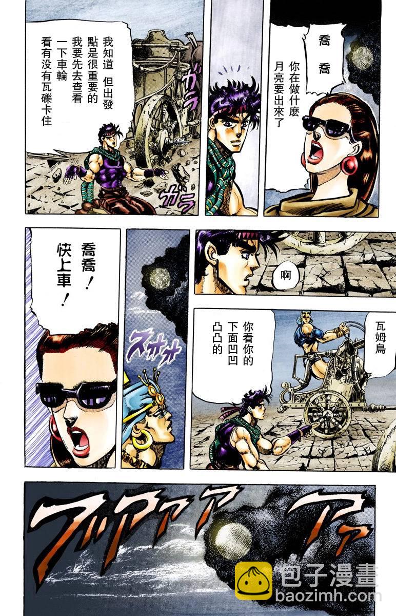 🍴JoJo奇妙冒险 第2部06卷全彩 第48页