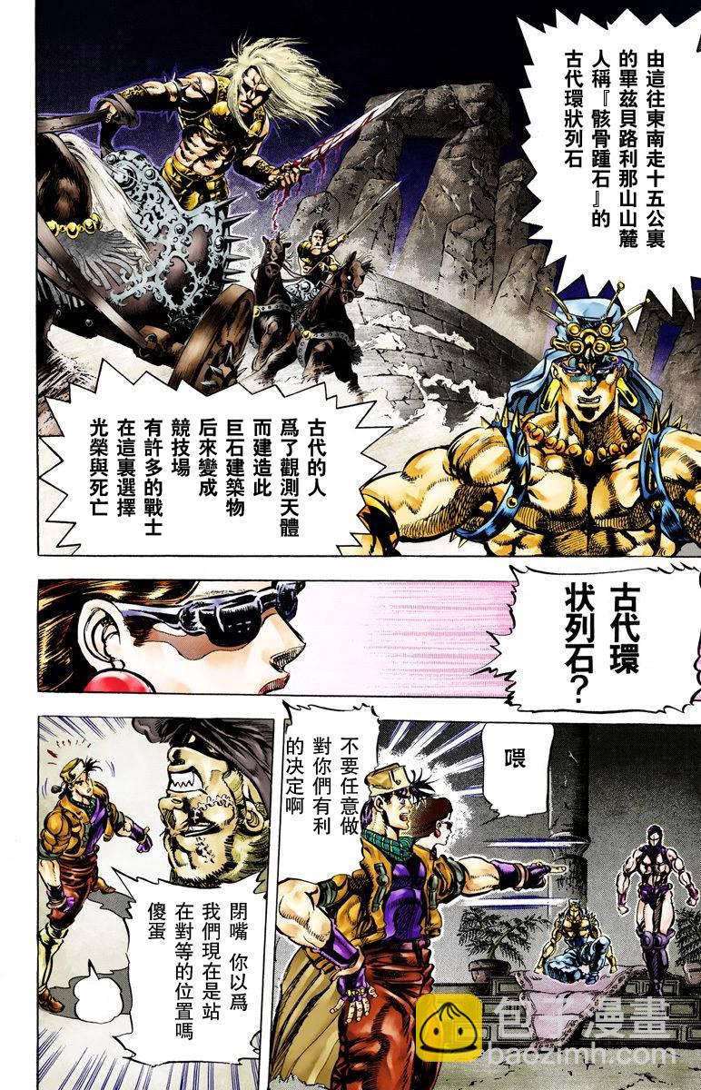 🍴JoJo奇妙冒险 第2部06卷全彩 第5页