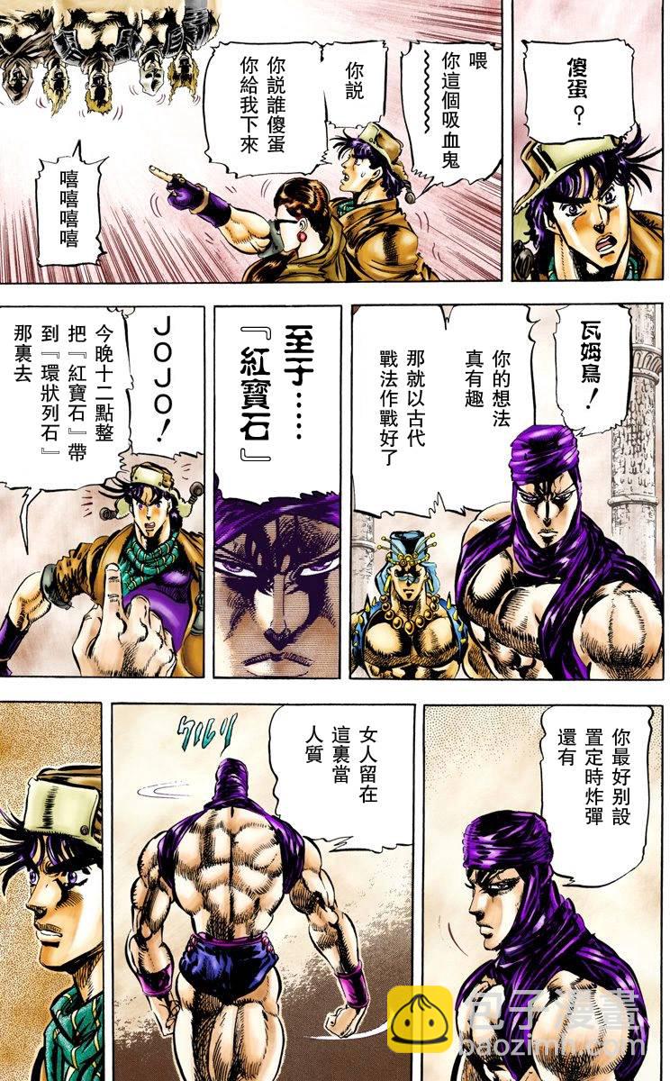 🍴JoJo奇妙冒险 第2部06卷全彩 第6页