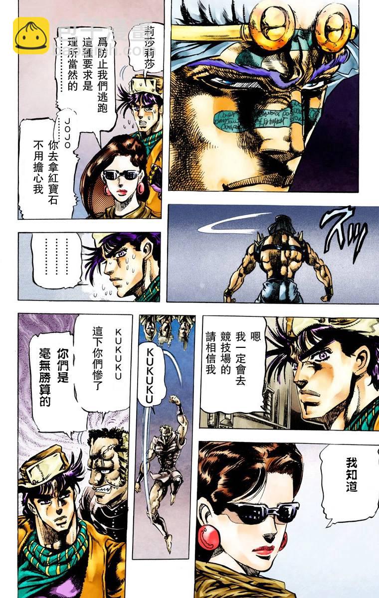 🍴JoJo奇妙冒险 第2部06卷全彩 第7页