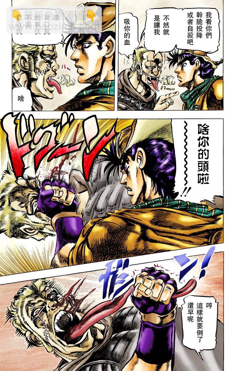 🍴JoJo奇妙冒险 第2部06卷全彩 第8页