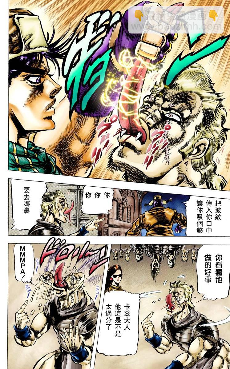 🍴JoJo奇妙冒险 第2部06卷全彩 第9页