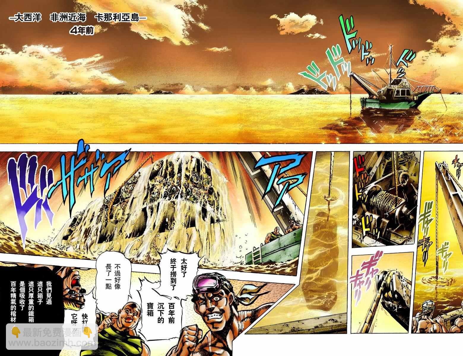 🍴JoJo奇妙冒险 第3部01卷全彩 第11页
