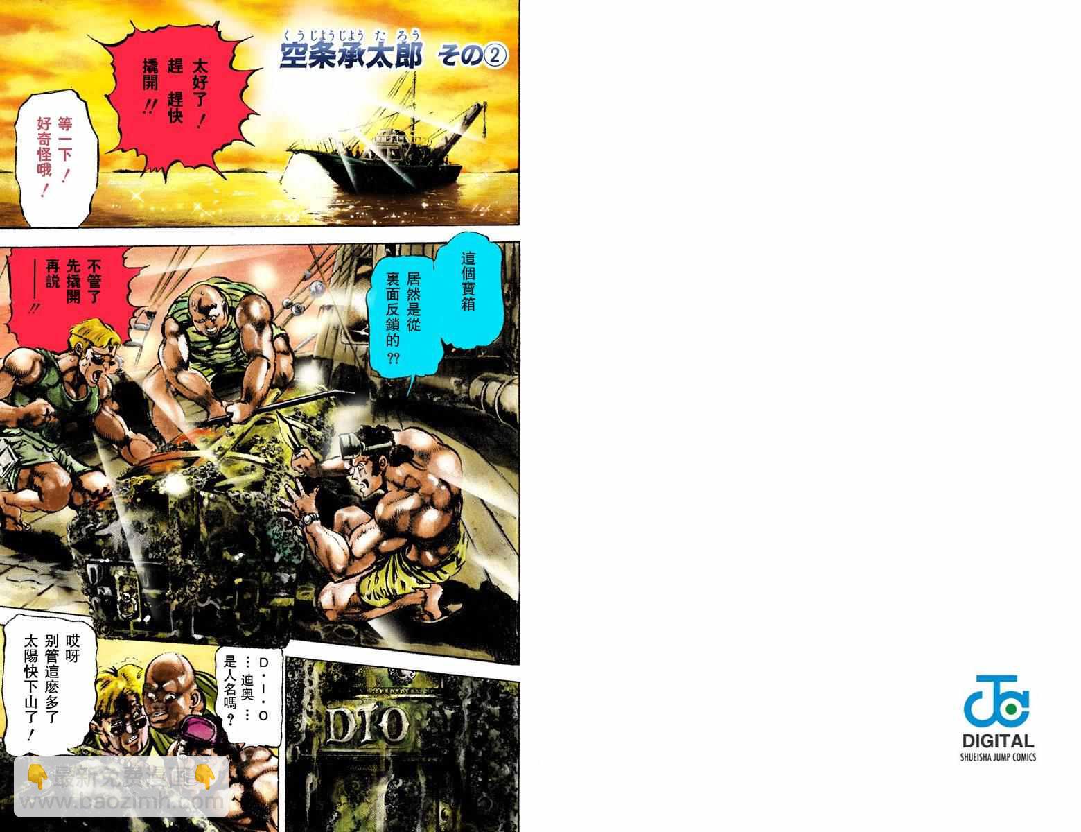 🍴JoJo奇妙冒险 第3部01卷全彩 第12页