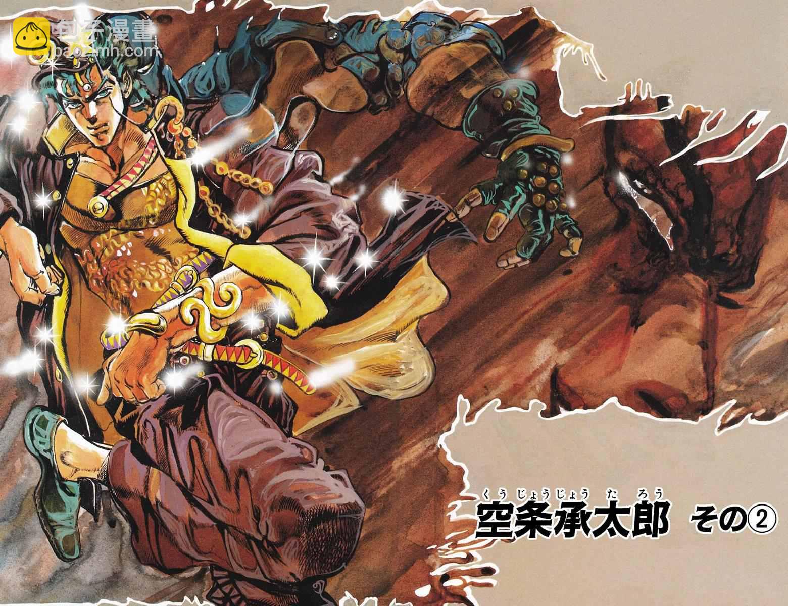 🍴JoJo奇妙冒险 第3部01卷全彩 第13页