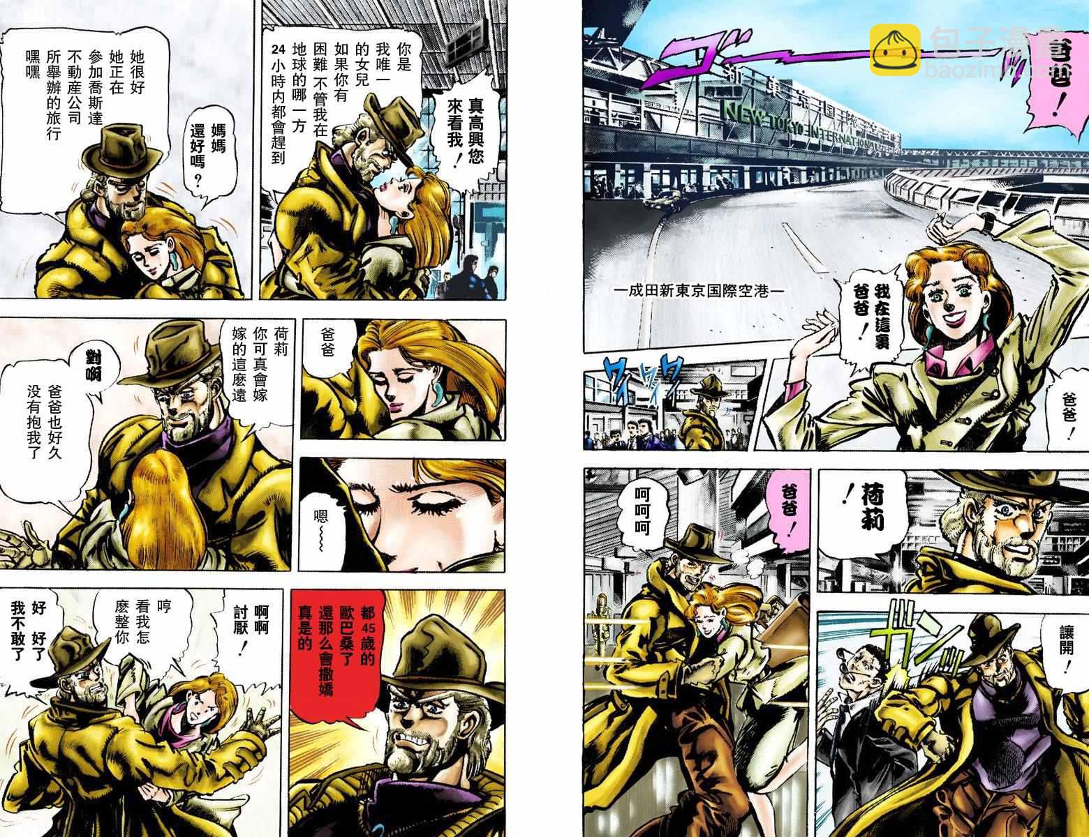 🍴JoJo奇妙冒险 第3部01卷全彩 第15页