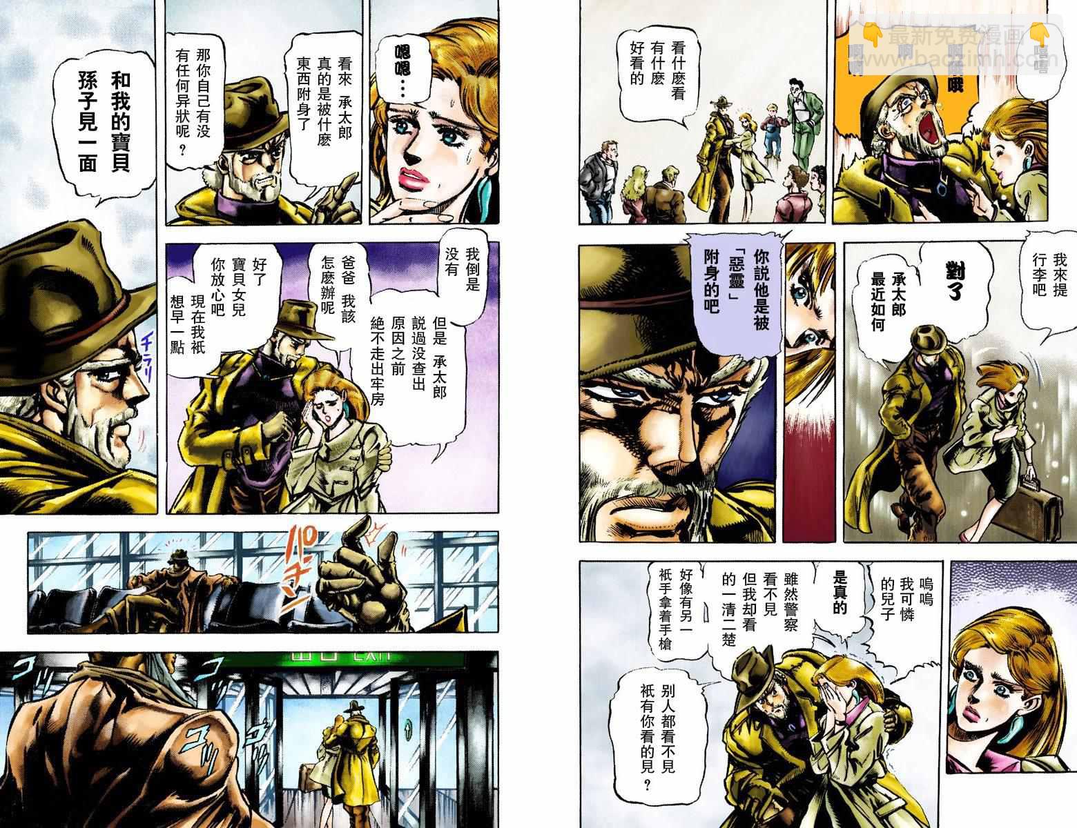 🍴JoJo奇妙冒险 第3部01卷全彩 第16页