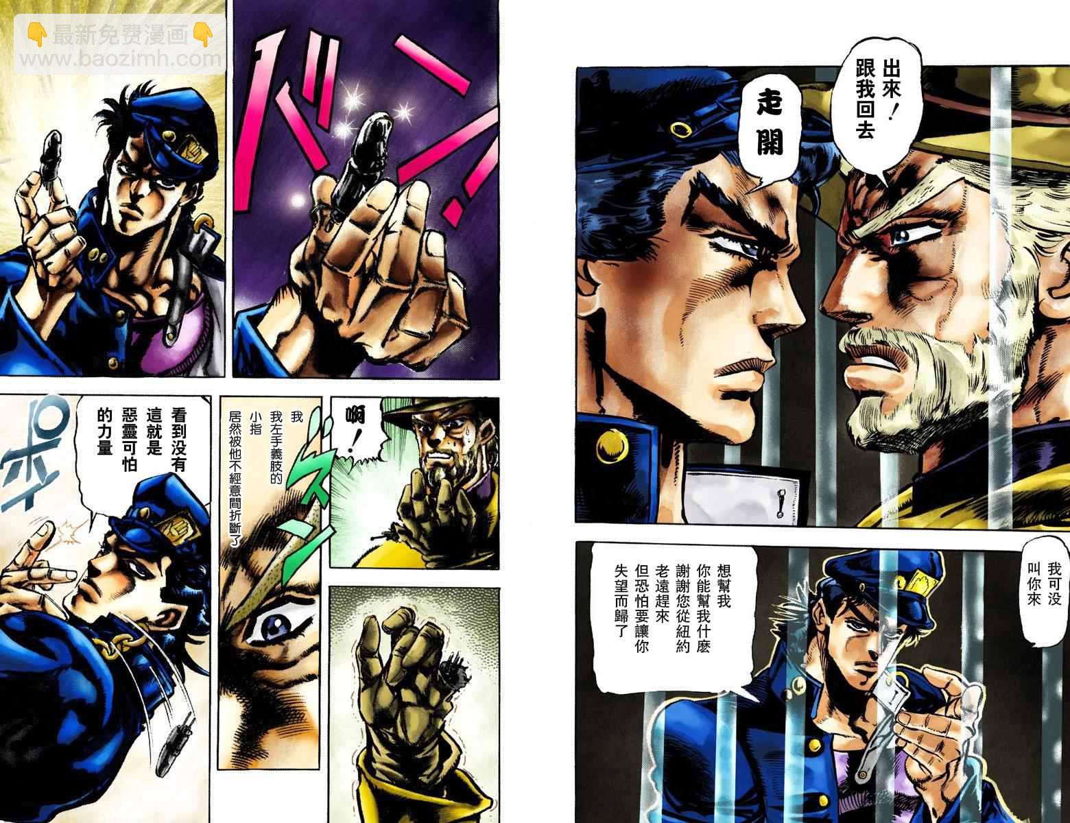 🍴JoJo奇妙冒险 第3部01卷全彩 第19页