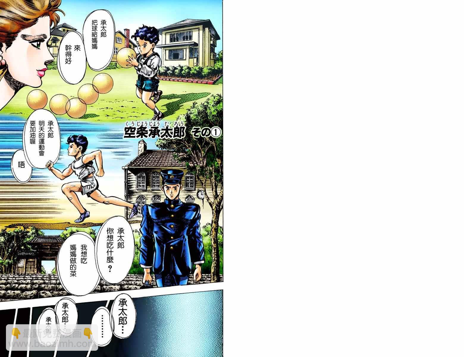 🍴JoJo奇妙冒险 第3部01卷全彩 第2页