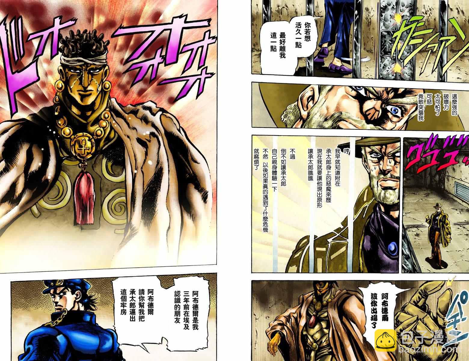 🍴JoJo奇妙冒险 第3部01卷全彩 第20页