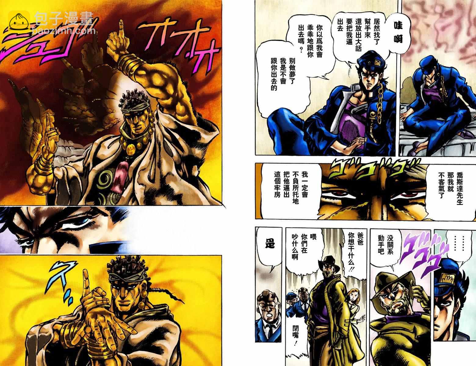 🍴JoJo奇妙冒险 第3部01卷全彩 第21页
